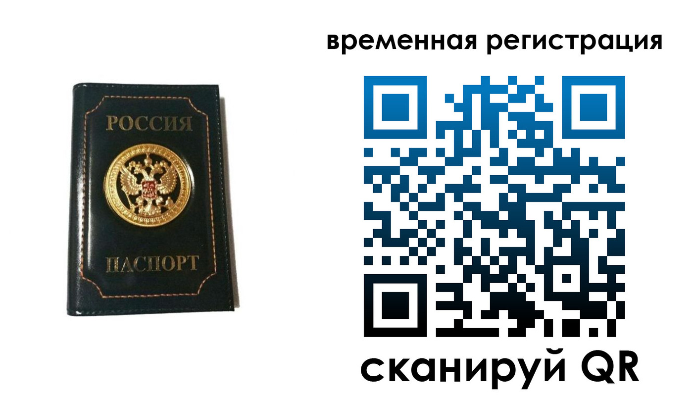временная регистрация адрес в Ельне